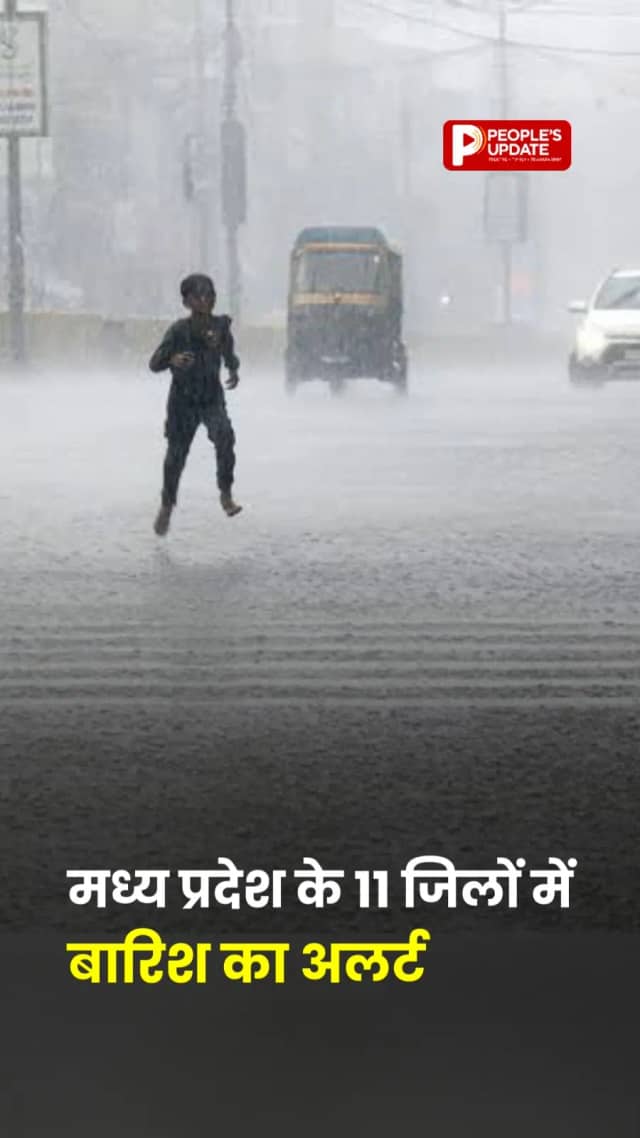MP Weather Today: 11 जिलों में बारिश का अलर्ट, नया सिस्टम