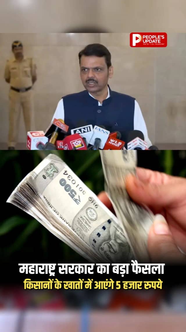 महाराष्ट्र के किसानों को ₹5,000 की मदद, 4.15 लाख किसानों की कर्जमाफी की तैयारी