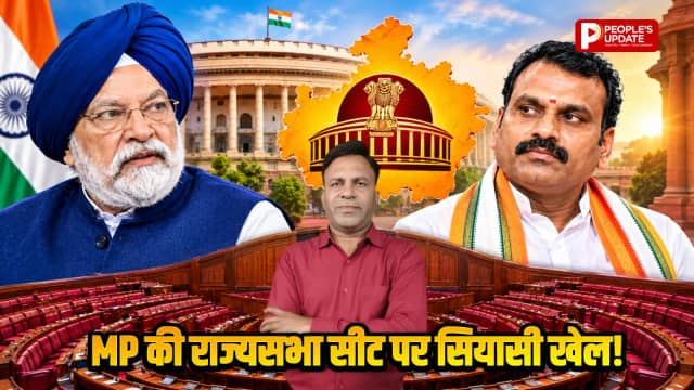MP राज्यसभा उपचुनाव: मुरुगन की विदाई, पुरी की एंट्री का पूरा सियासी गणित