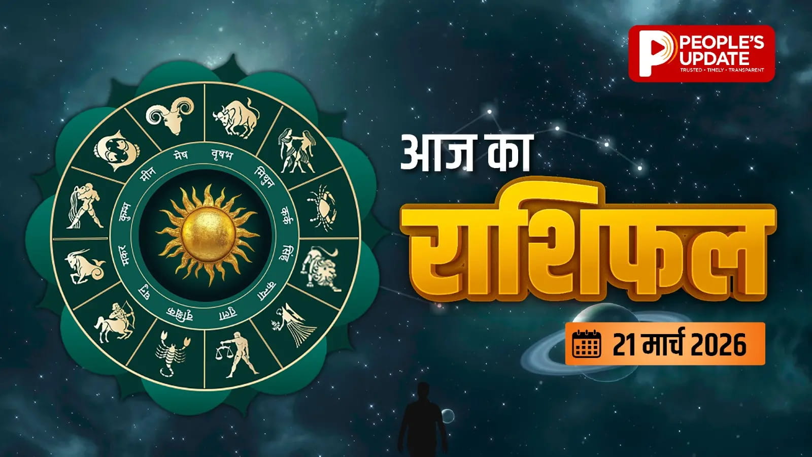 हर राशि का जेब पर असर, जानिए कैसी रहेगी 12 राशियों की फाइनेंशियल स्थिति?