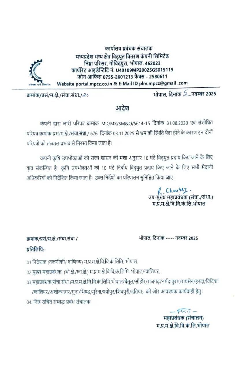 एक्शन में मुख्यमंत्री : सीजीएम को हटाया ,10 घंटे से ज्यादा बिजली देने पर सैलरी कटने वाला सर्कुलर रद्द