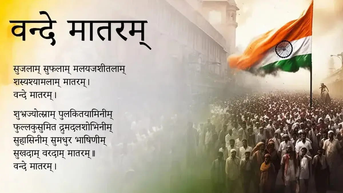 'कांग्रेस ने जानबूझ कर वंदे मातरम से देवी दुर्गा स्तुति के छंद हटाए'