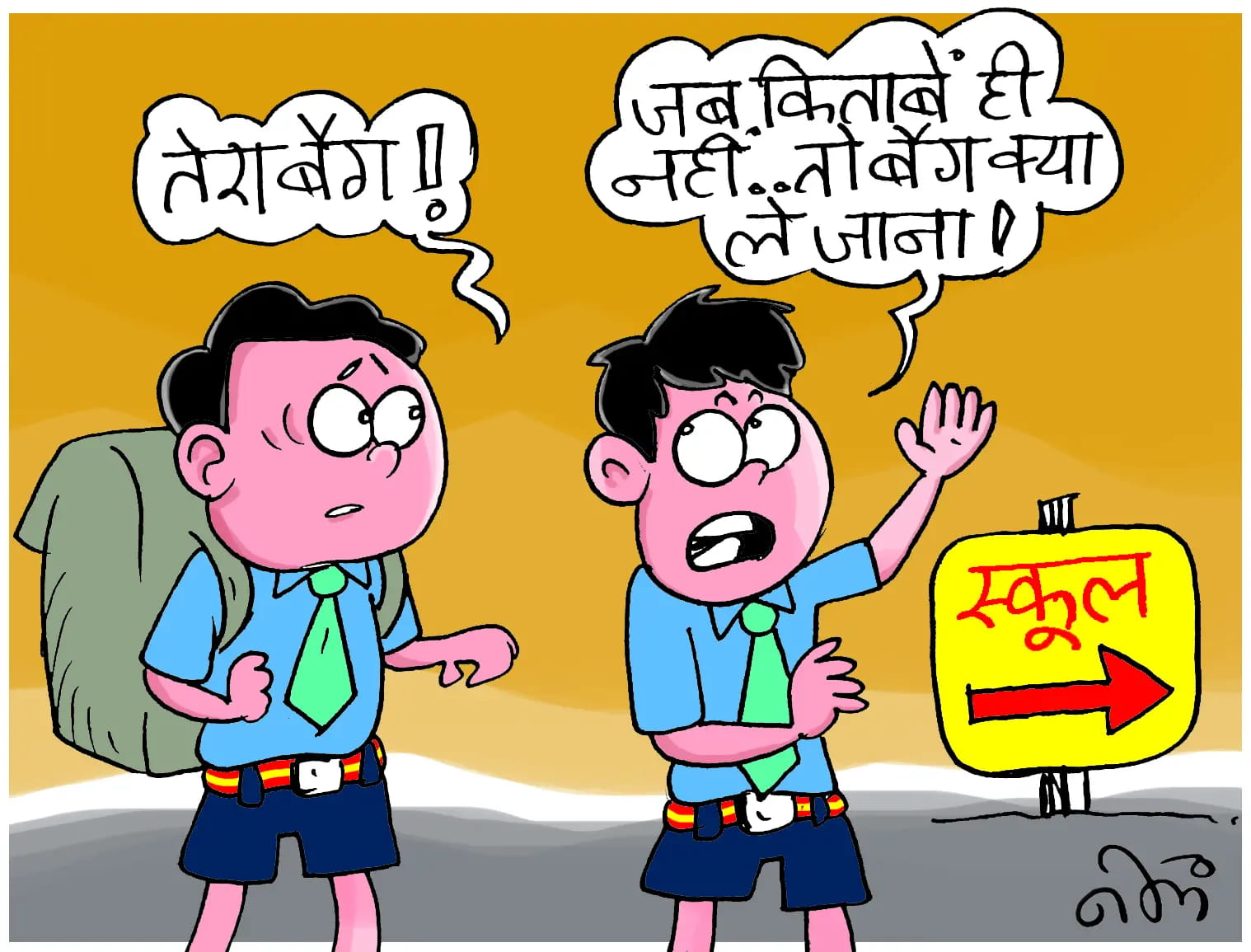 प्रदेश के 40 हजार बच्चे बिना किताबों के कर रहे पढ़ाई