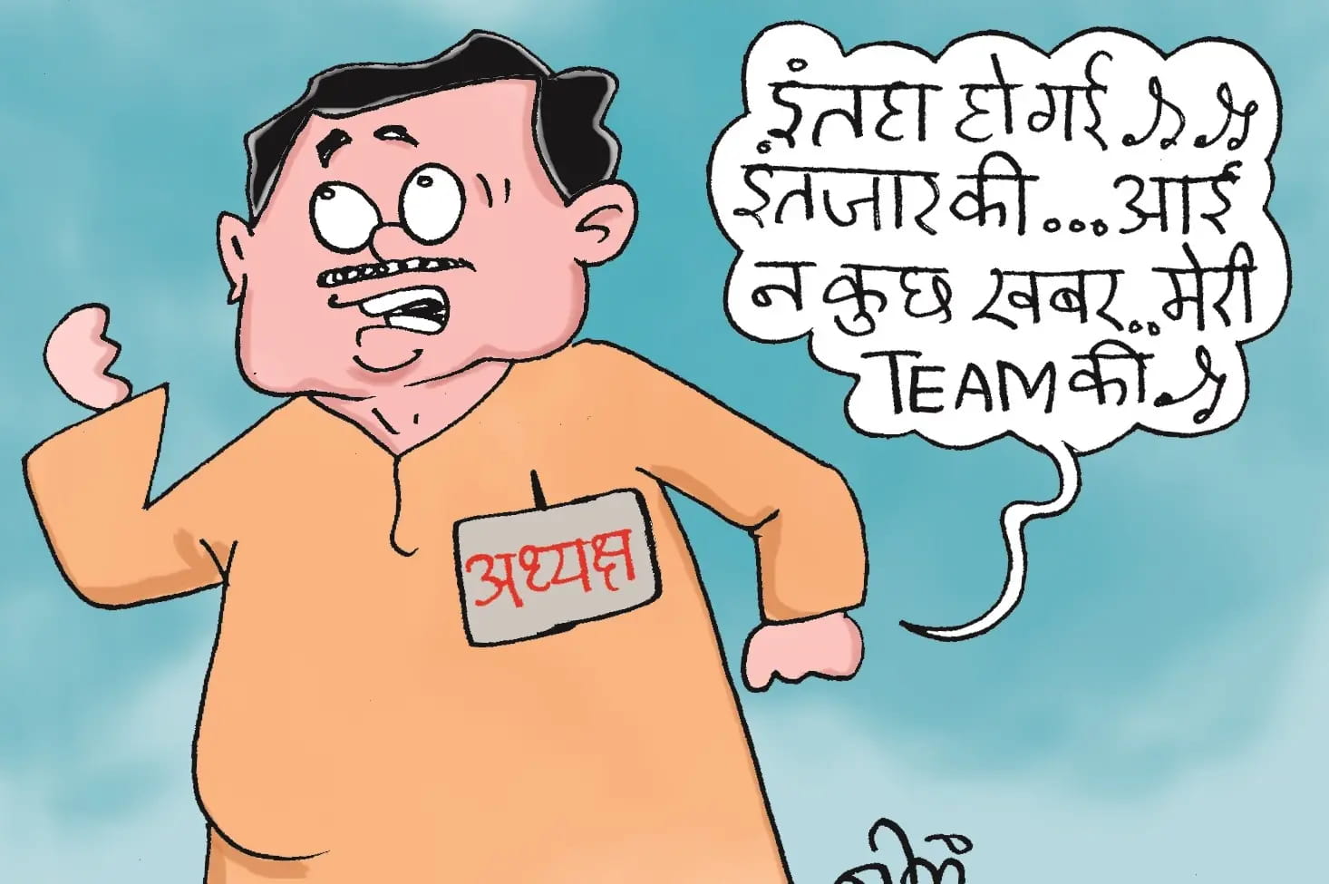 BJP जिलाध्यक्षों के चुनाव को हो गया एक साल, टीम के नामों पर नहीं बनी सहमति