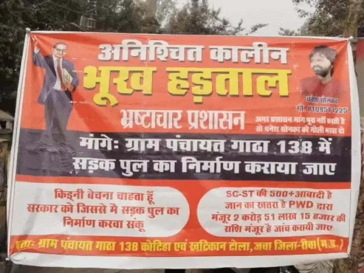 सड़क और पुल बनवाने के लिए अपनी किडनी बेच रहा रीवा का धनेश