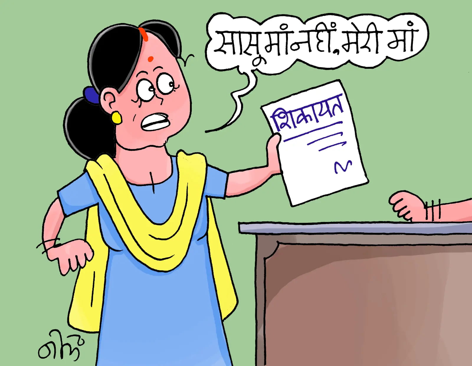 बेटी की शिकायत-मां मेरी ससुराल में करती है दखलंदाजी, कहती है पति को नहीं दो सैलरी!