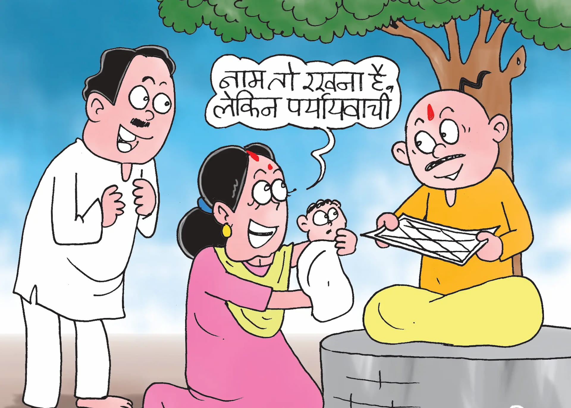 फिर लौटा ट्रेंड...देवी-देवताओं के नाम पर बच्चों का नाम रख रहे माता-पिता