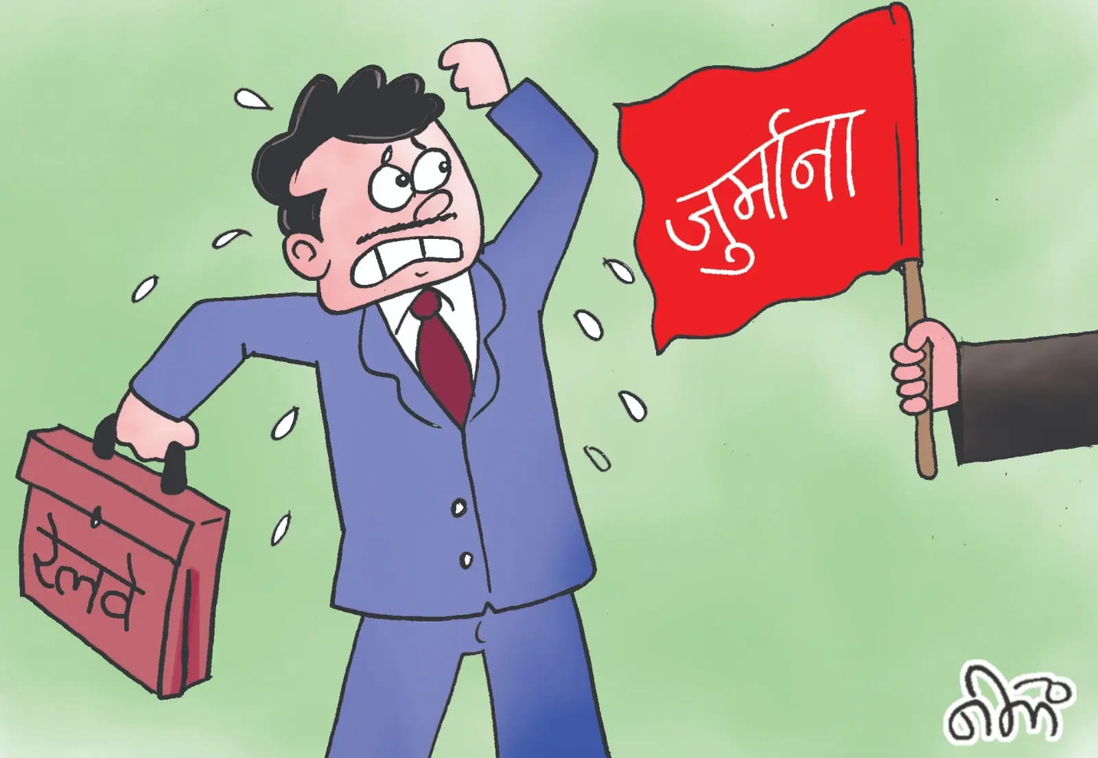 वेटिंग ट्रेन टिकट हुआ गुम, रेलवे ने रिफंड नहीं दिया, अब देना होगा 16 हजार मुआवजा