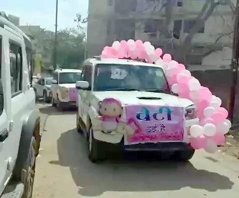 बेटी का जन्म होने पर बैंड लेकर पहुंचा परिवार, गाड़ियों पर लिखा 'बेटी हुई है'