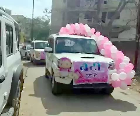 बेटी का जन्म होने पर बैंड लेकर पहुंचा परिवार, गाड़ियों पर लिखा 'बेटी हुई है'