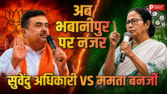 'खेला' अभी बाकी है...पहले चरण में बंपर वोटिंग के बाद अब 'दीदी' की सीट भबानीपुर पर नजर