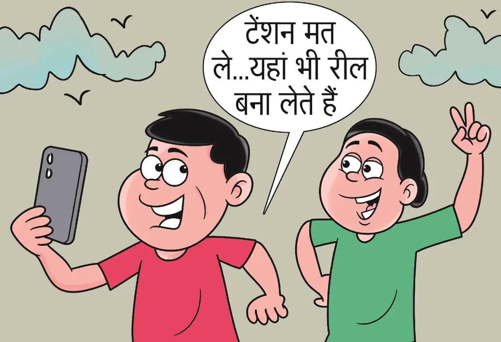 रील के चक्कर में मालगाड़ी में बैठकर भोपाल पहुंचे बच्चे, यहां भी की रील की प्लानिंग