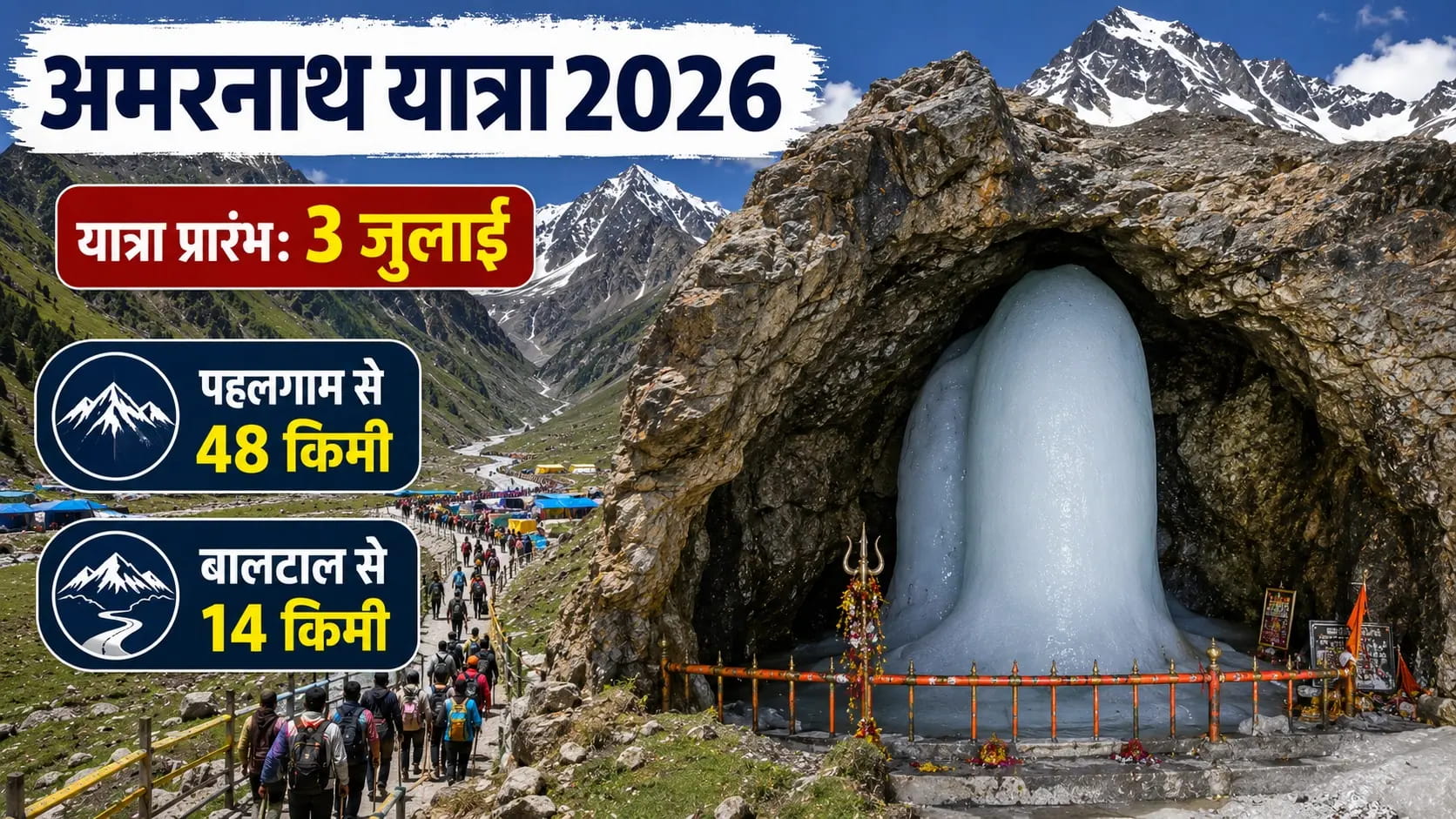 57 दिन की यात्रा के दौरान संदिग्ध गतिविधियों पर रहेगी कड़ी नजर, दोनों रास्ते से आ-जा सकेंगे श्रद्धालु