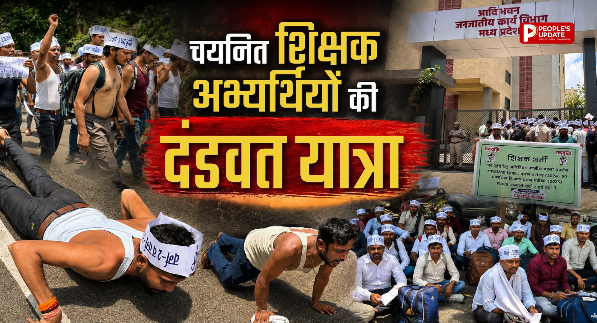 40 डिग्री की तपिश में निकाली दंडवत यात्रा, शिक्षक भर्ती में पदवृद्धि की मांग को लेकर सड़क पर उतरे अभ्यर्थी