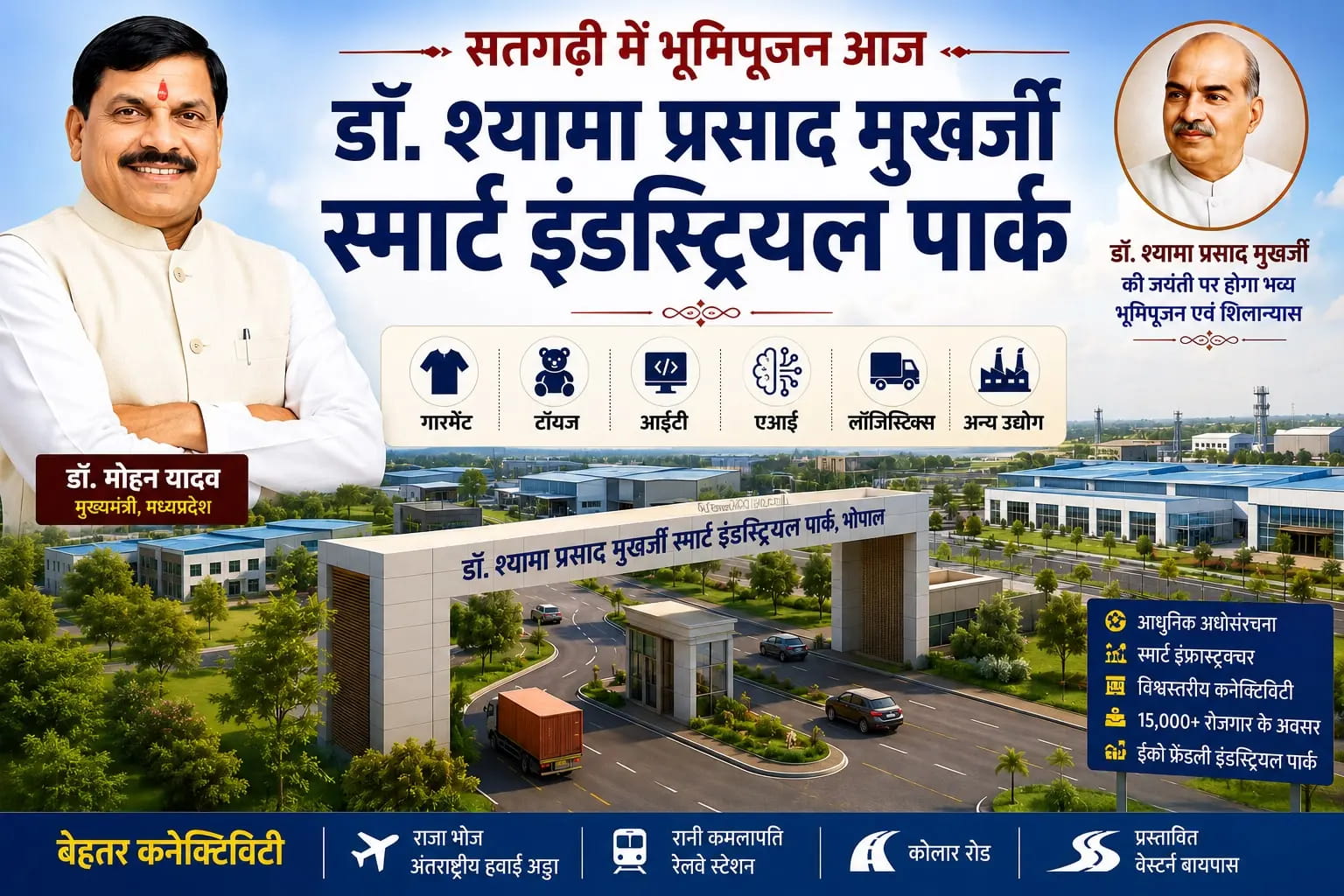 गारमेंट, टॉयज, आईटी, एआई, लॉजिस्टिक्स जैसे उद्योग एक जगह, सतगढ़ी में सीएम आज करेंगे भूमिपूजन
