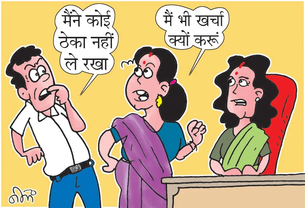 हाई इनकम के बाद भी घर खर्च में हिस्सेदारी पर हो रहे विवाद