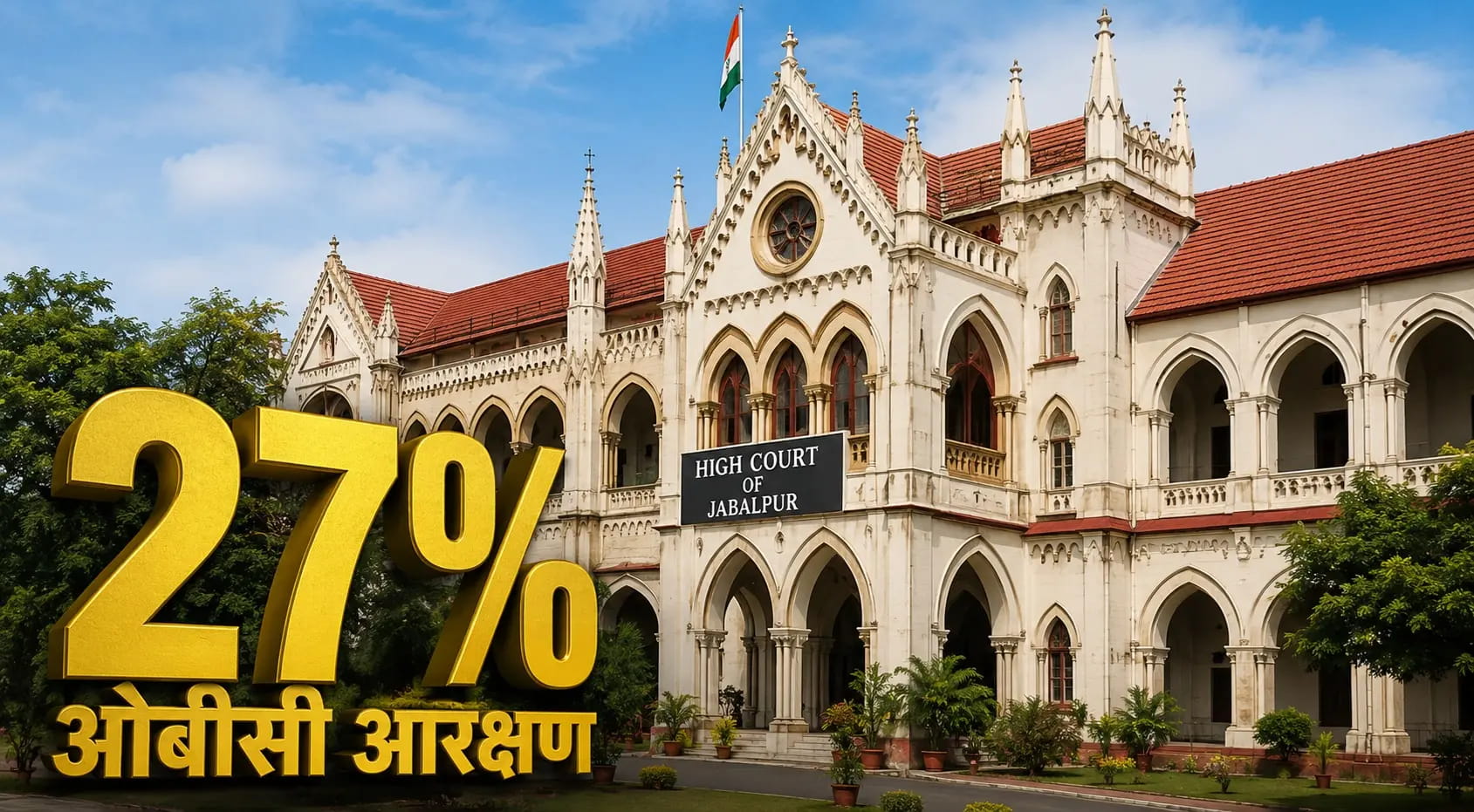 सामान्य वर्ग का तर्क-बिना किसी तैयारी के सरकार ने बढ़ा दिया ओबीसी आरक्षण