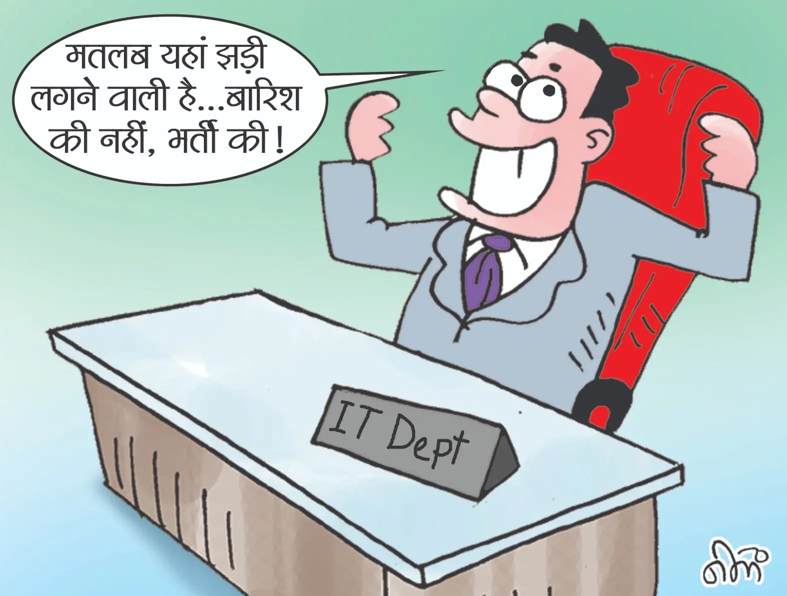 आयकर विभाग में मैन पॉवर की समृद्धि-मप्र-छग में बढ़ेगी टैक्स वसूली, जुड़ेगा 425 का नया स्टाफ