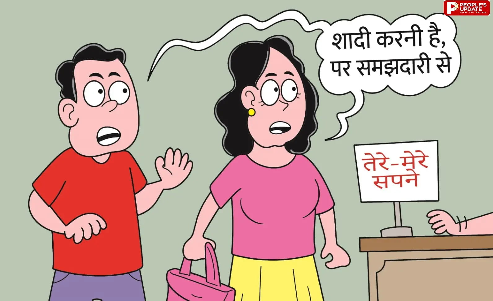 संबंधों मेें बाद में न आए खटास इसलिए प्यार या अरेंज मैरिज से पहले युवा जांच रहे रिश्ते की ‘कम्पैटिबिलिटी’