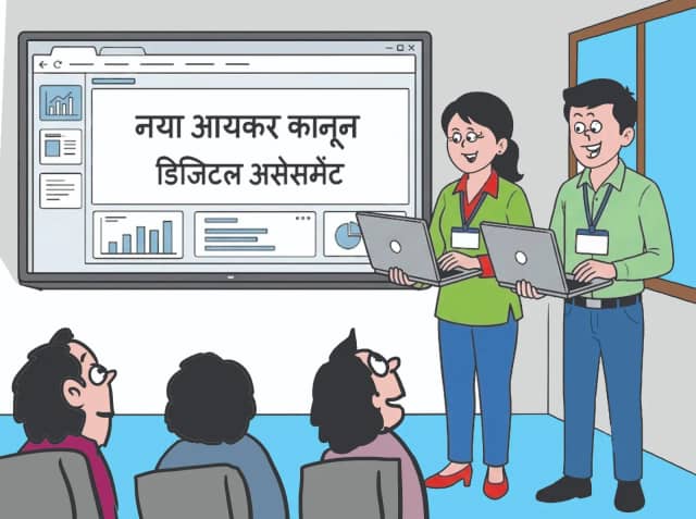 इनकम टैक्स डिपार्टमेंट ने नए स्टाफ के लिए पहली बार बदला ट्रेनिंग मॉड्यूल, वेबकास्टिंग और कानूनी ट्रेनिंग से प्रोसेस में आएगी तेजी