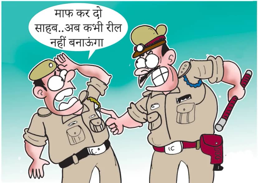वर्दी में हीरोगीरी पर लगी लगाम, डीजीपी के आदेश के बाद जिलों में एसपी कर रहे ‘रीलबाजों’ पर कार्रवाई
