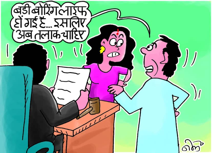 ‘शादी में पहले जैसा रोमांच नहीं, अब हमें बदलाव चाहिए’, तलाक के लिए फैमिली कोर्ट पहुंचे 100 से ज्यादा मामले