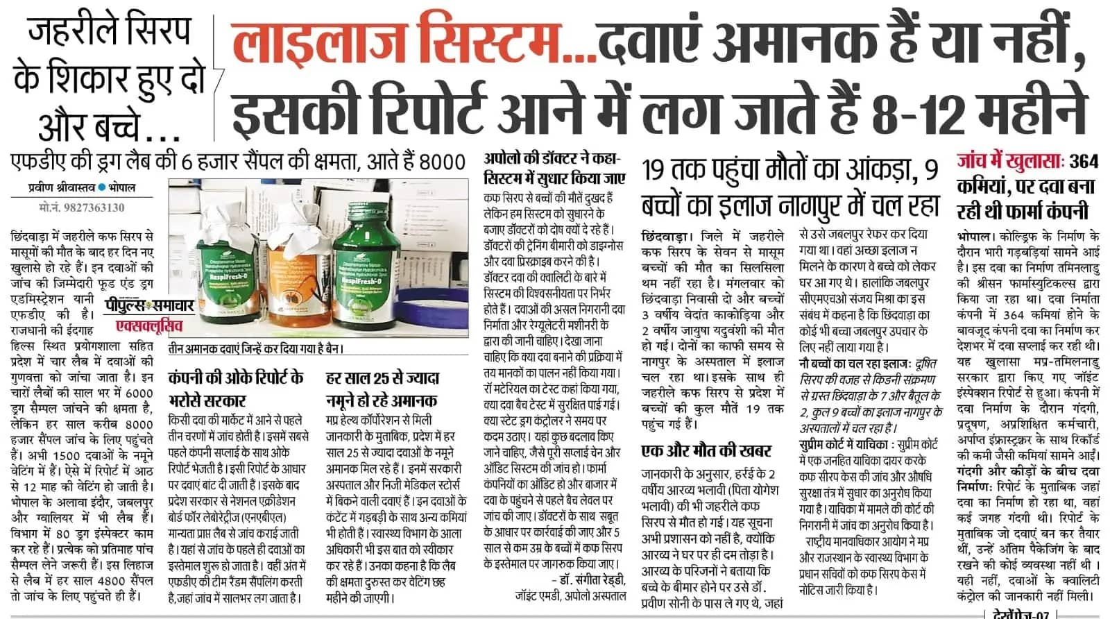 पीपुल्स समाचार इंपैक्ट : 200 करोड़ से बनेगी एफडीए की नई अत्याधुनिक लैब, बाकी तीन भी अपग्रेड होंगी