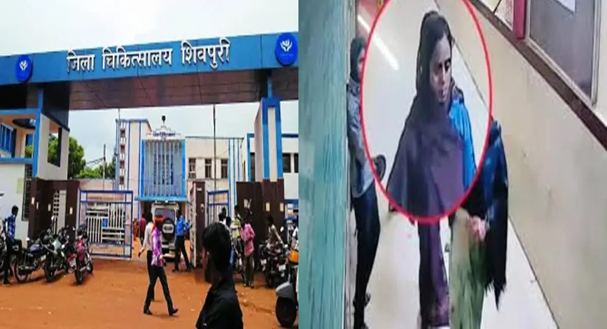 शिवपुरी जिला अस्पताल से नवजात बच्ची चोरी, पुलिस ने घोषित किया 30 हजार रूपए का इनाम