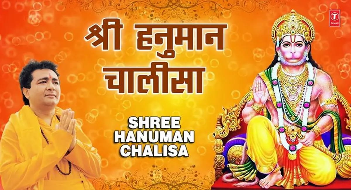 विश्व रिकॉर्ड श्री हनुमान चालीसा बनी दुनिया की, सबसे ज्यादा देखी जाने वाली पहली भारतीय वीडियो