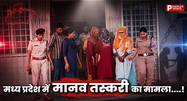 कटनी में मानव तस्करी के आरोपों से बड़ा विवाद, जांच की मांग हुई तेज