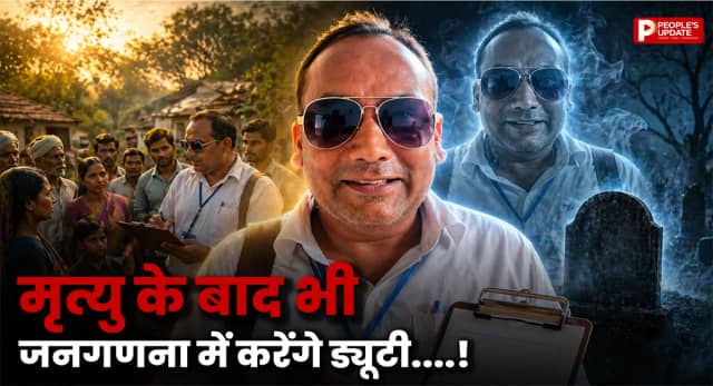तीन साल पहले मृत शिक्षक को मिली, जनगणना में ड्यूटी