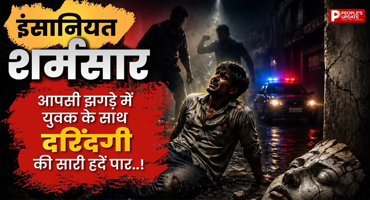 युवक को नग्न कर पीटा,मुंह पर की पेशाब, हैवान बने साथी