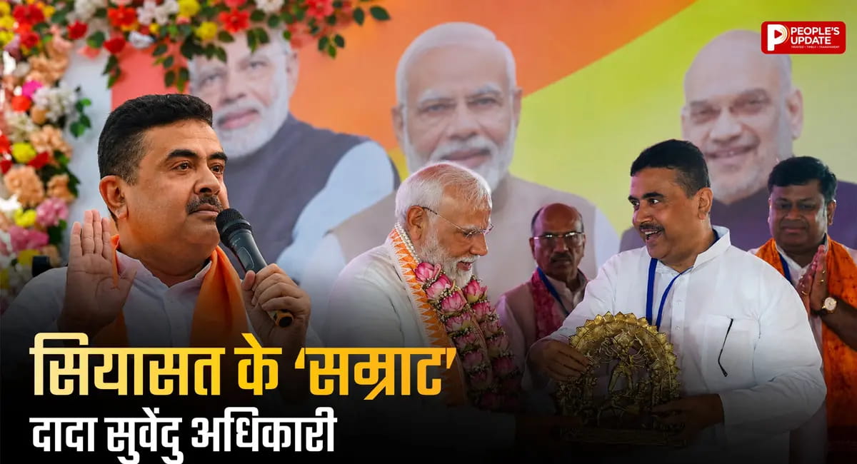 पढ़ाई में अव्वल और राजनीति में माहिर, कौन हैं 'दादा' सुवेंदु अधिकारी?