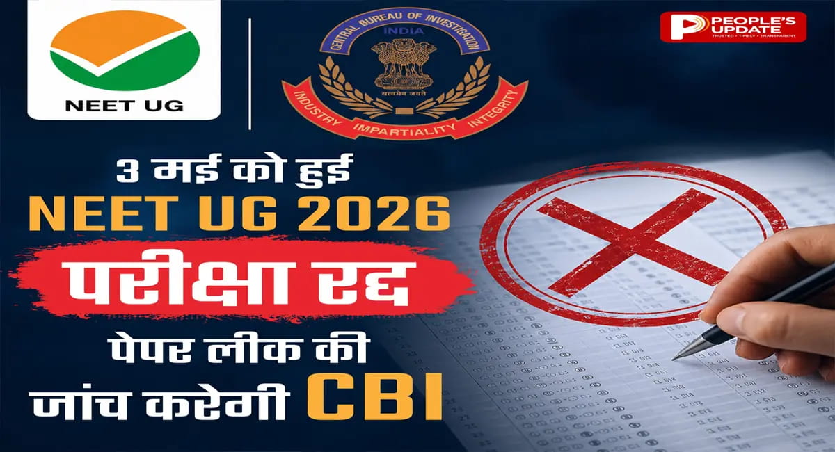 नीट परीक्षा रद्द! 22 लाख से अधिक छात्रों पर असर, राजस्थान से उठे विवाद ने पलटी पूरी परीक्षा, CBI करेगी जांच