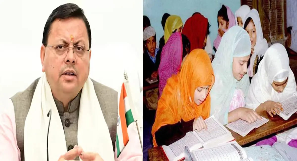 उत्तराखंड सरकार का फैसला, बिना मंजूरी किसी मदरसे का संचालन नहीं, 1 जुलाई से होंगे नए नियम लागू