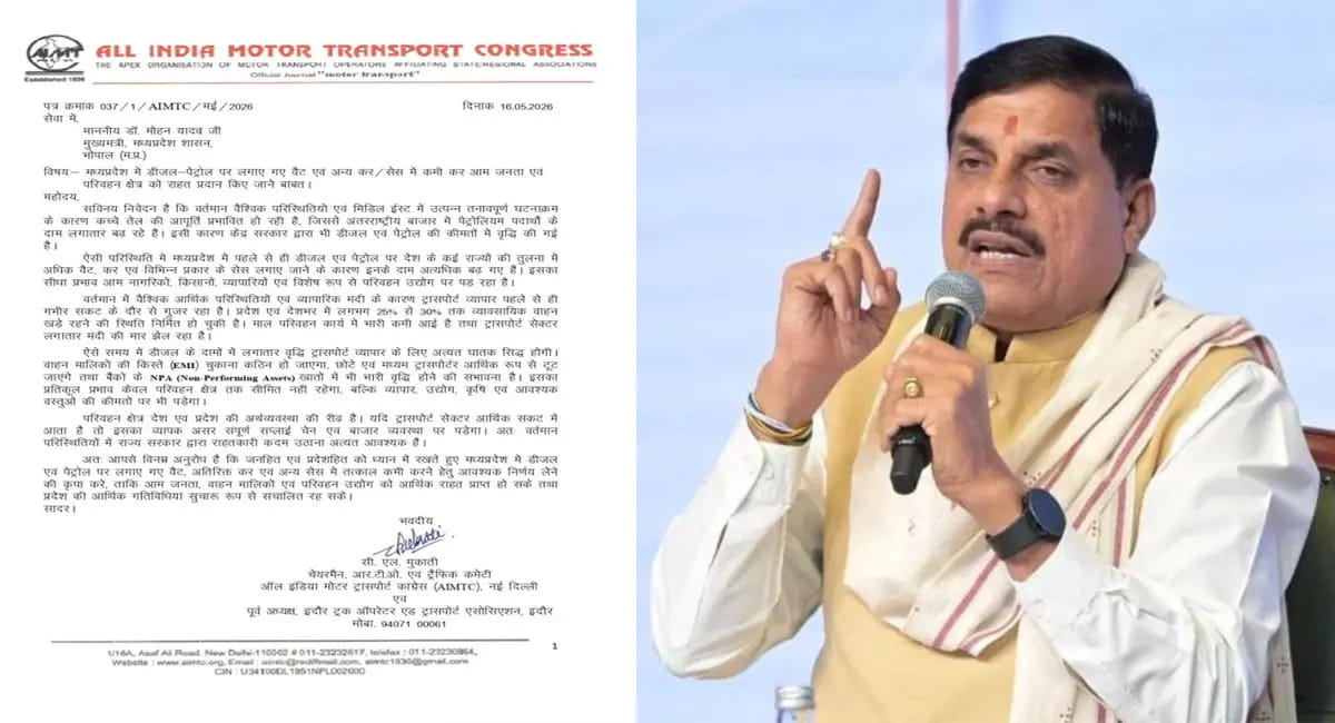 ईंधन महंगाई पर ट्रांसपोर्ट सेक्टर की CM मोहन यादव से बड़ी मांग, पेट्रोल-डीजल टैक्स घटाने की अपील तेज