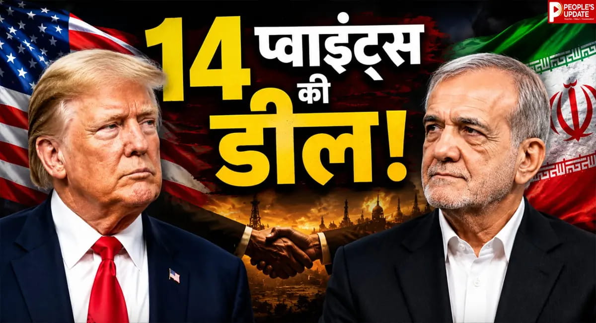 ट्रंप-पेजेश्कियान की डील में क्या-क्या हुआ तय? होर्मुज से परमाणु कार्यक्रम तक कई बड़े मुद्दों पर बनी सहमति
