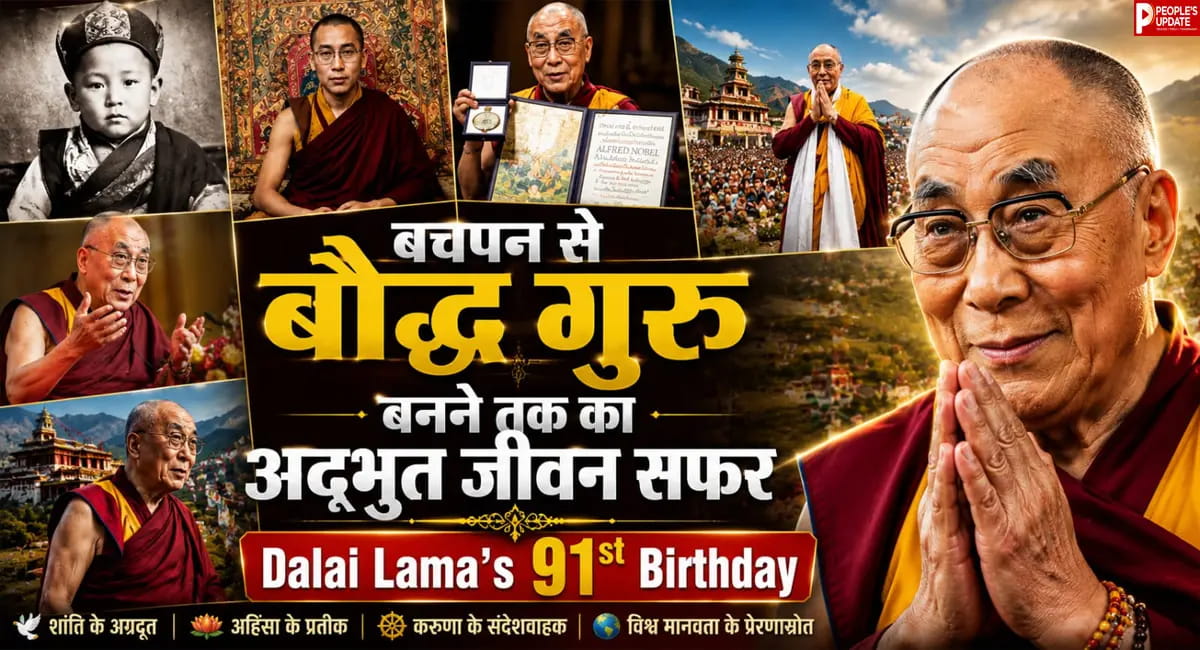 जन्मदिन पर जानिए दलाई लामा की कहानी, कैसे किसान परिवार के बच्चे से बने दुनिया के सबसे सम्मानित आध्यात्मिक गुरु