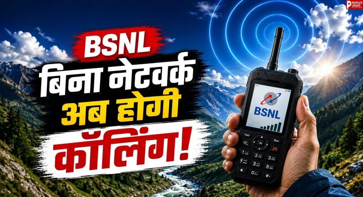 BSNL का नया सैटेलाइट फोन लॉन्च, अब बिना मोबाइल नेटवर्क भी होगी कॉलिंग