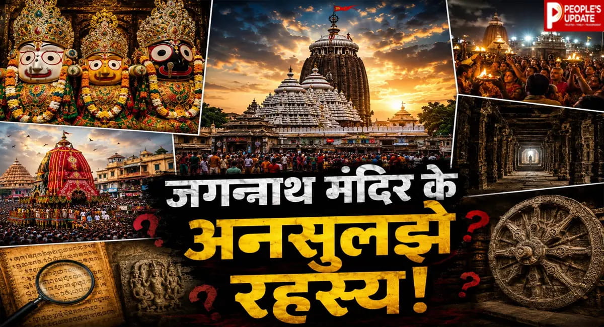 जगन्नाथ पुरी मंदिर के अनोखे रहस्य, जो आज भी लोगों को करते हैं हैरान!