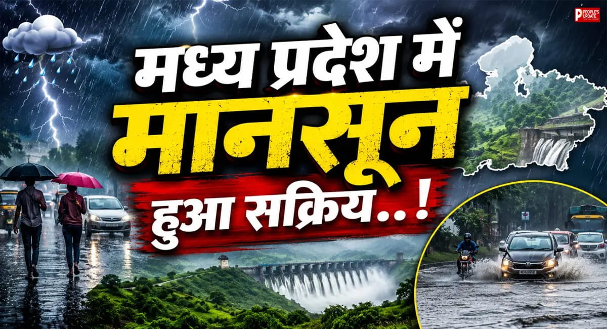 मध्य प्रदेश में 3 सिस्टम सक्रिय! अगले 72 घंटे 17 जिलों में भारी बारिश का अलर्ट, जानें आज का मौसम अपडेट