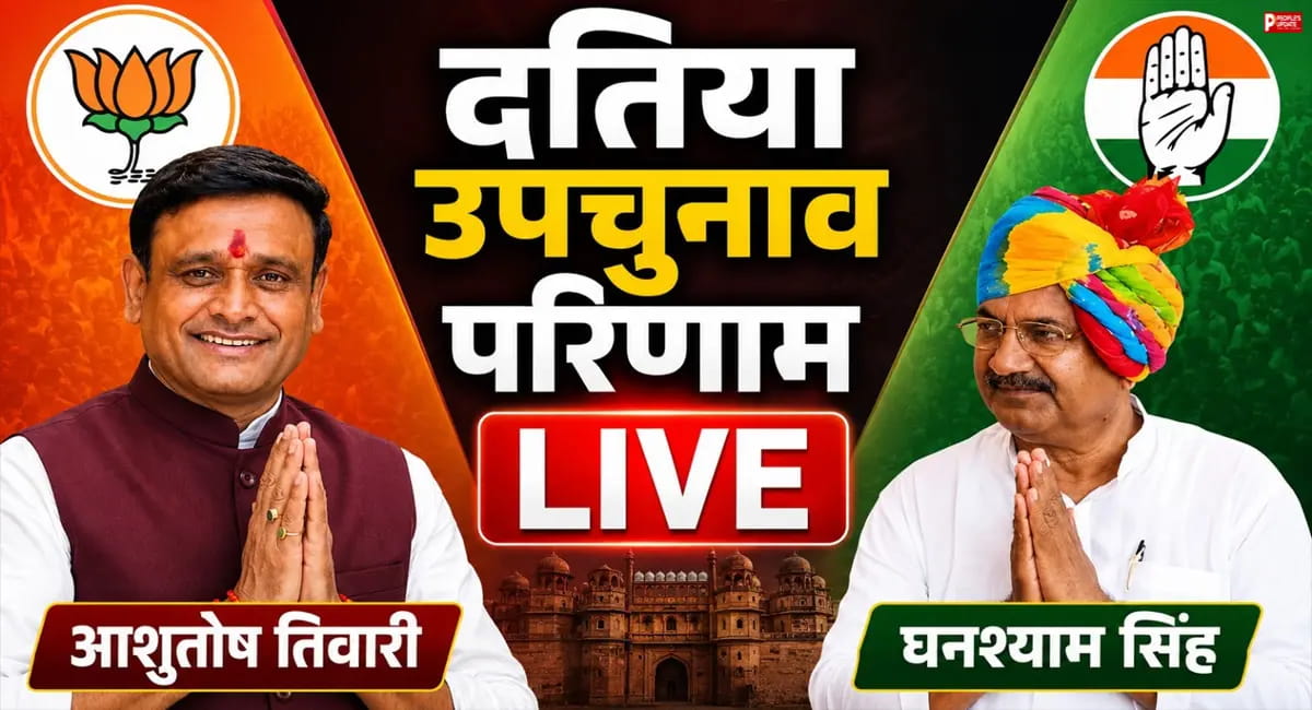 दतिया उपचुनाव परिणाम : हार के बाद आशुतोष तिवारी ने कहा-मैं शिकार होने वाला मटेरियल नहीं हूं