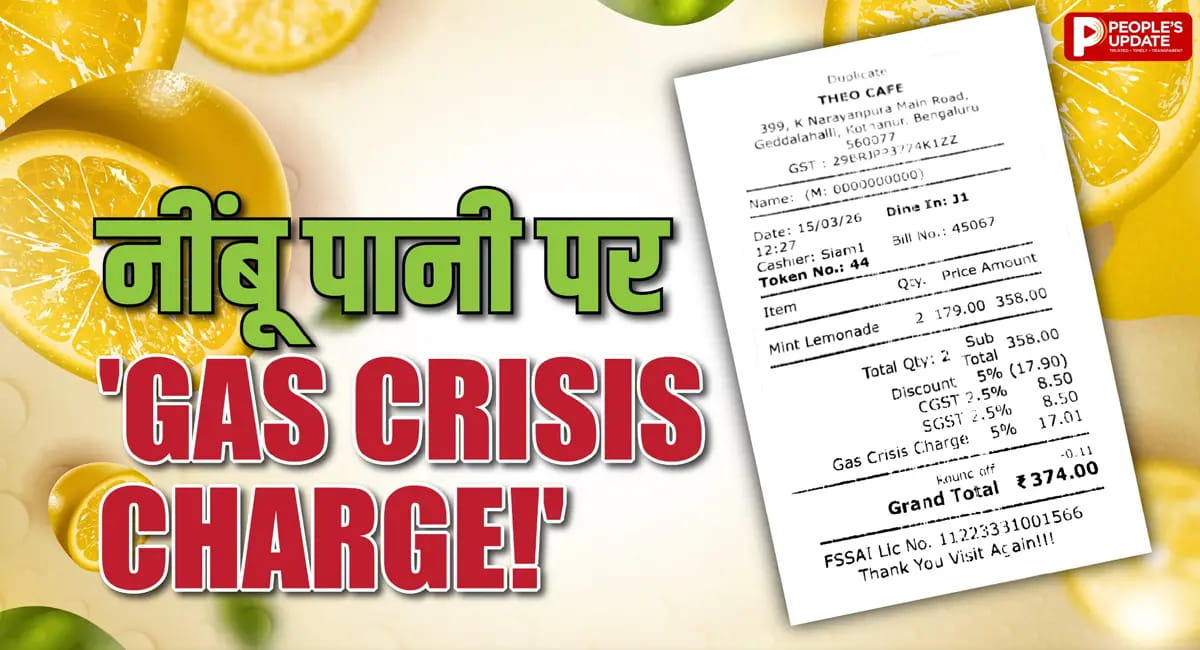 रेस्टोरेंट ने थमा दिया 'Gas क्राइसिस चार्ज' का बिल, यूजर्स बोले- गैस पर गरम करेंगे क्या नींबू...