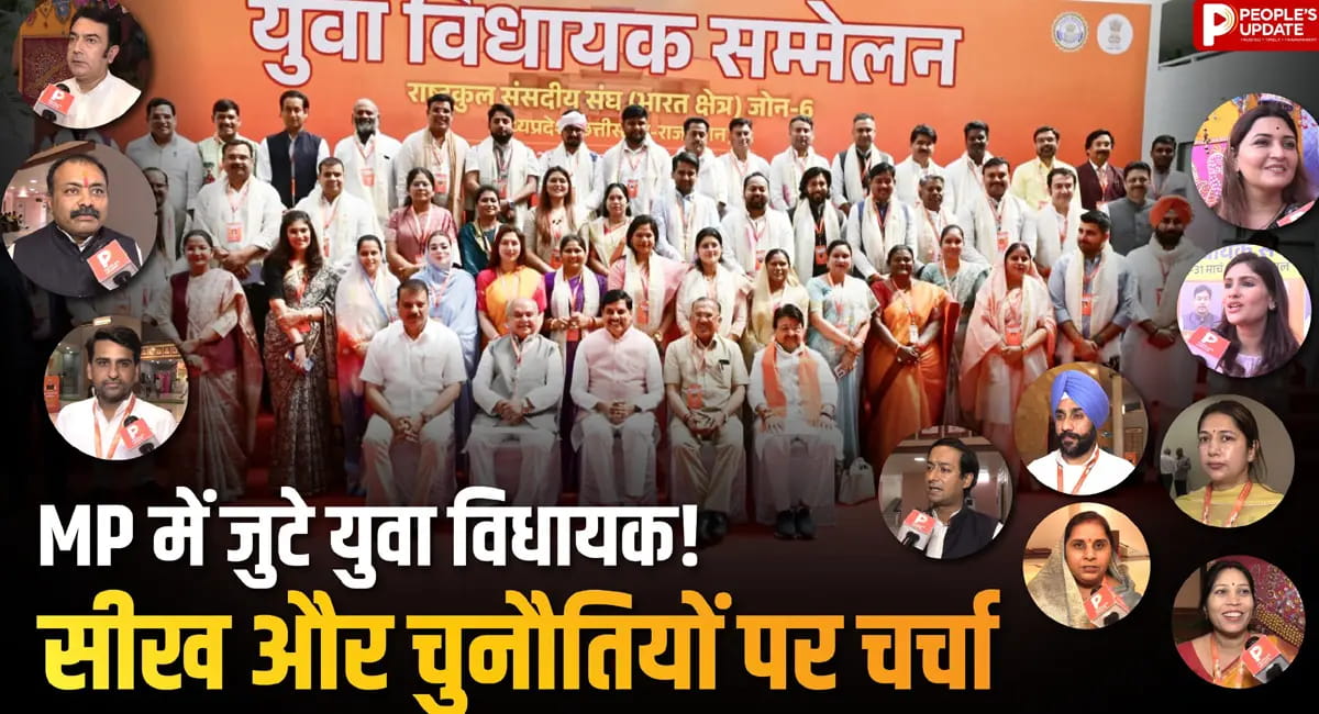 युवा विधायक सम्मेलन में विधायकों के बड़े 5 संकल्प, MP छत्तीसगढ़ सहित राजस्थान के 40 से ज्यादा विधायक शामिल हुए