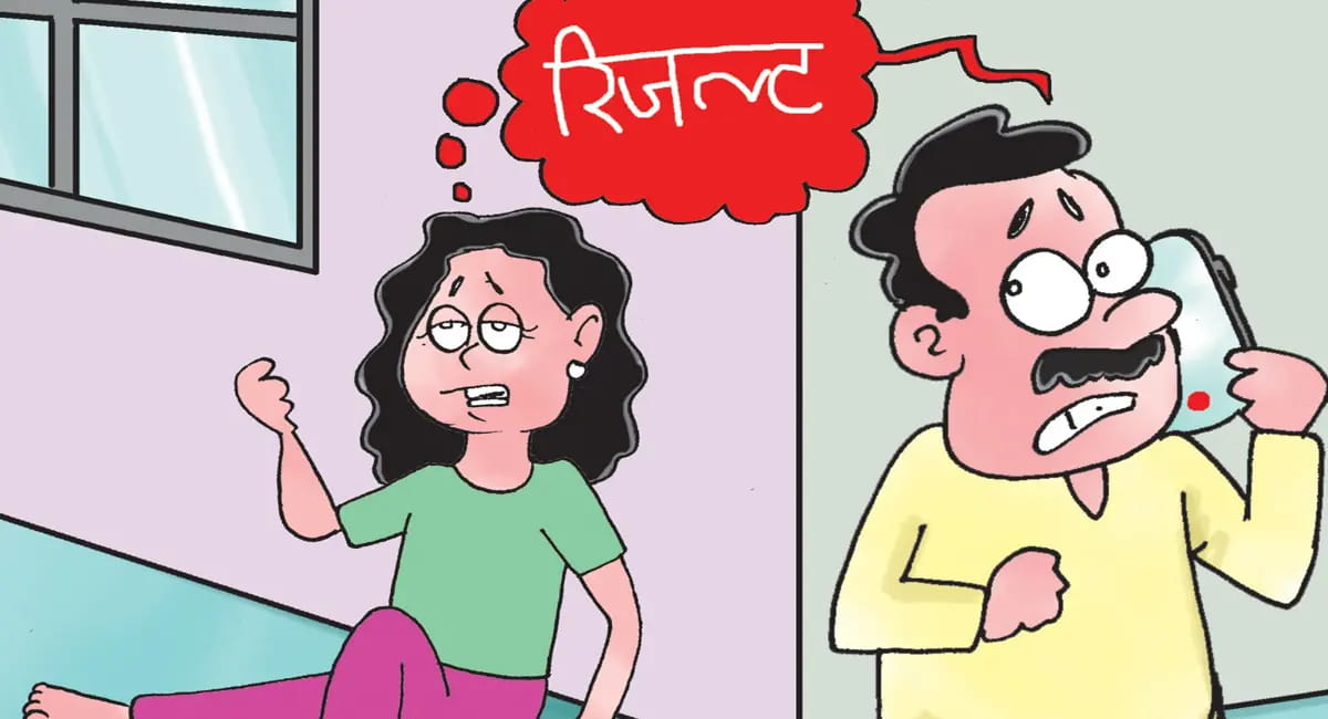 बोर्ड रिजल्ट के पहले पहुंचने लगे पैनिक कॉल्स, रिजल्ट डेट के साथ ही स्ट्रीम को लेकर कंफ्यूज स्टूडेंट