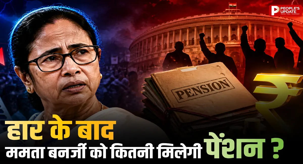 कितनी पेंशन की हकदार हैं ममता बनर्जी? समझिए पूरा गणित