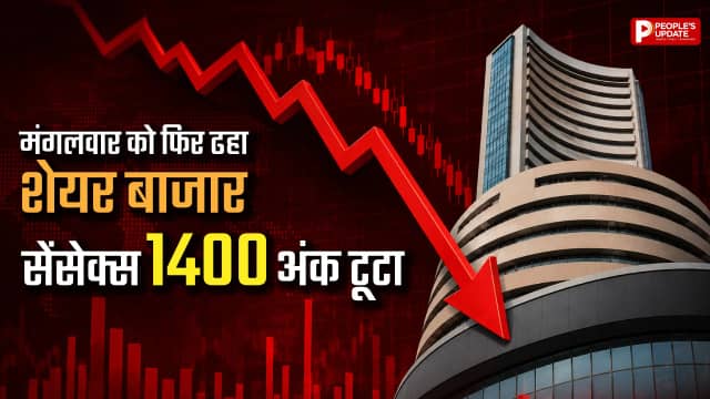 शेयर बाजार में बड़ी तबाही, सेंसेक्स 1400 अंक टूटा, निफ्टी 23400 के निचले स्तर पर, जानें 5 बड़े कारण