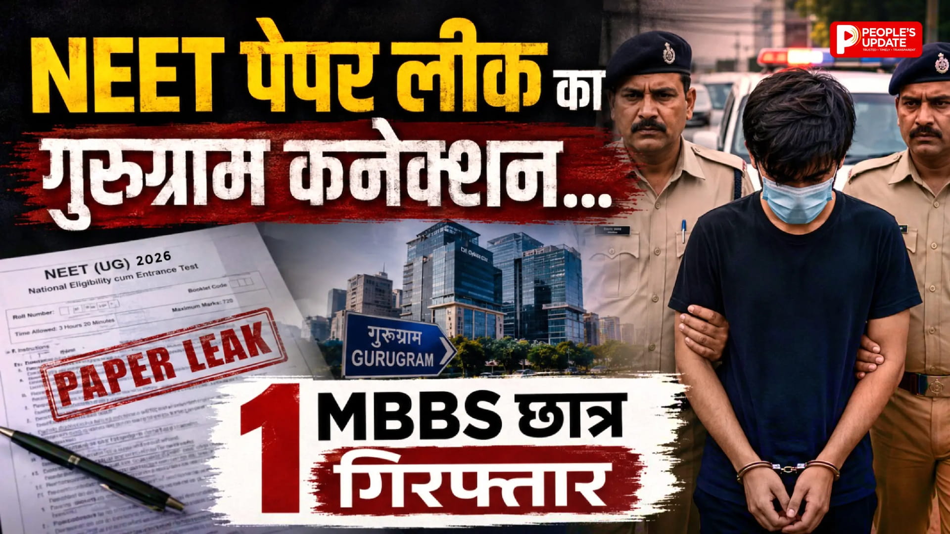 राजस्थान, MP के बाद गुरुग्राम कनेक्शन, 1 MBBS छात्र गिरफ्तार, जांच अधिकारी बोले- गैस पेपर में 410 सवाल थे