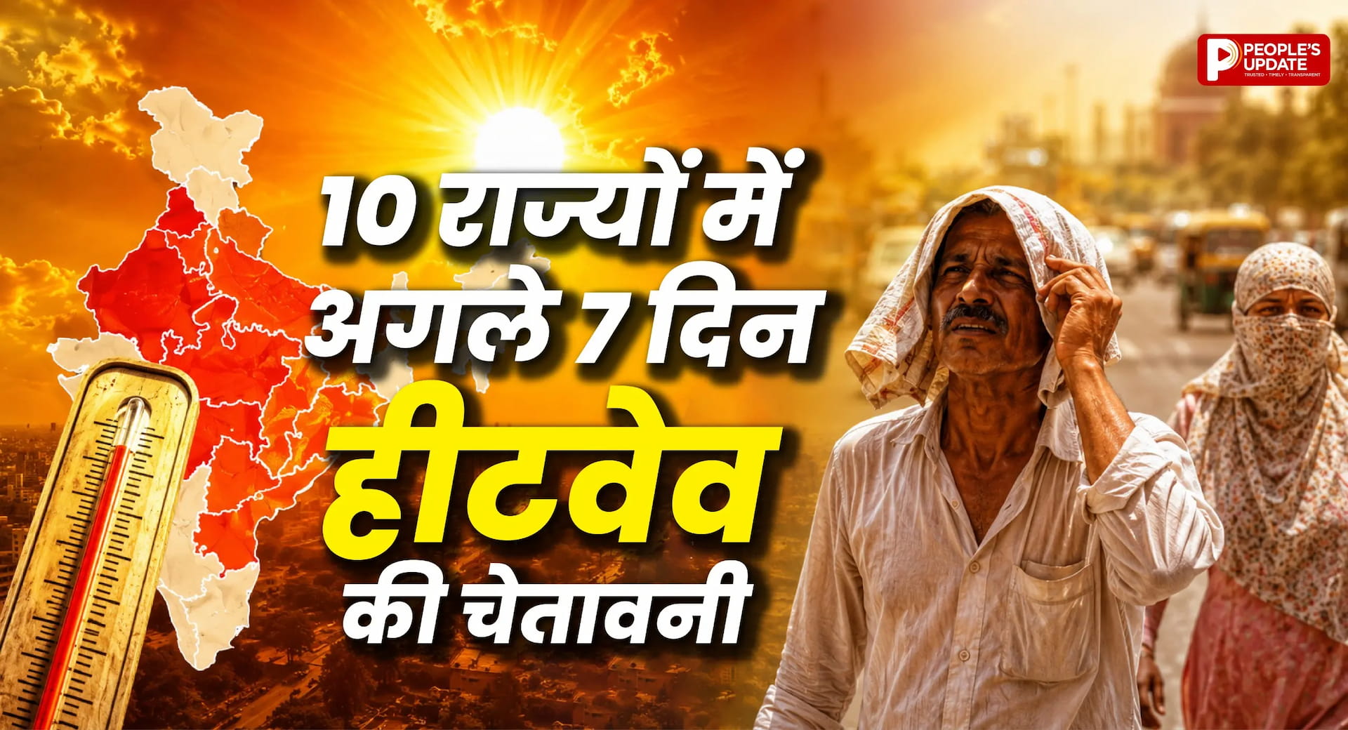 हीटवेव से झुलस रहा देश, राजस्थान-MP समेत कई राज्यों में तापमान 46°C पहुंचा, रेड अलर्ट जारी