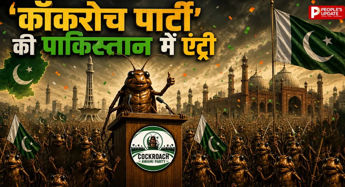पाकिस्तान में वायरल हुई ‘कॉकरोच अवामी पार्टी’, युवा बोले- मकसद वही है